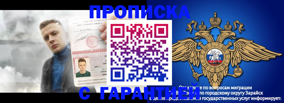 купить прописку в Бакале