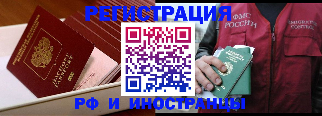 временная регистрация купить в Бакале
