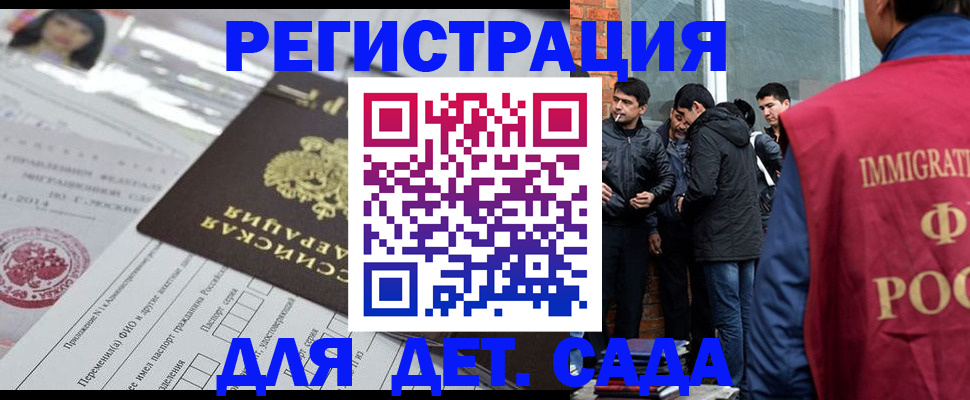 временная регистрация недорого в Бакале