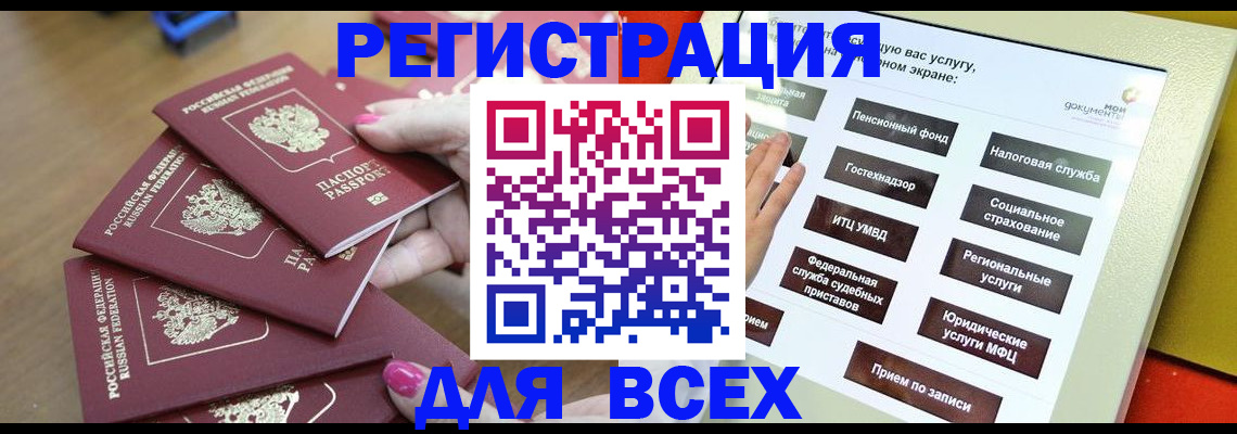 прописка для кредита в Бакале