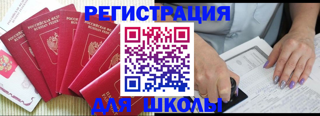 временная регистрация в квартире в Бакале